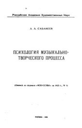 book Психология музыкально-творческого процесса