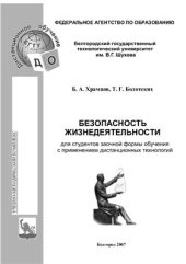 book Безопасность жизнедеятельности