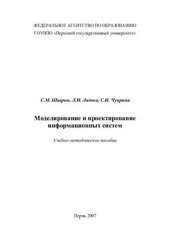 book Моделирование и проектирование информационных систем