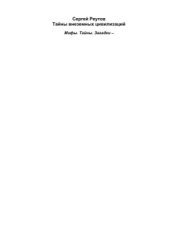 book Тайны внеземных цивилизаций