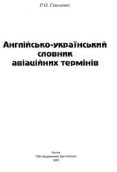 book Англійсько-український словник авіаційних термінів / Англо-украинский словарь авиационных терминов