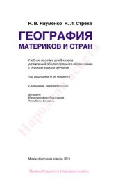 book География материков и стран. 9 класс