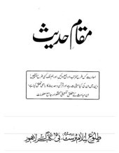 book К вопросу о хадисах / غلام پرویز احمد. مقام حدیث