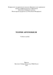 book Теория автомобиля