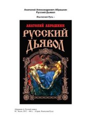 book Русский дьявол