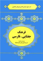 book Chagatai-Persian Dictionary