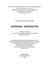 book Античная литература