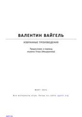 book Избранные произведения