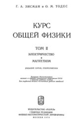 book Курс общей физики. В 3-х т. Том 2. Электричество и магнетизм