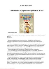 book Воспитать одаренного ребенка. Как?