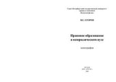 book Правовое образование в неюридическом вузе