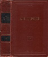 book Собрание сочинений в 30 томах. Том 014