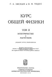 book Курс общей физики. В 3-х т. Том 2. Электричество и магнетизм