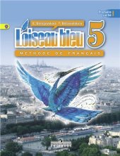 book L'oiseau bleu 5. Синяя Птица. Часть 1