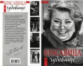 book Красавица и чудовище