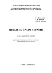 book Цивільне право України