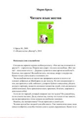 book Читаем язык жестов