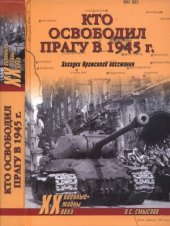 book Кто освободил Прагу в 1945 г. Загадки Пражского восстания