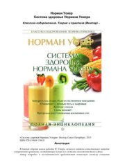 book Система здоровья Нормана Уокера