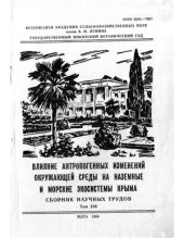 book Радиационный баланс и устойчивость горно-лесных экосистем в рекреационных районах Крыма