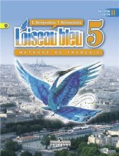 book L'oiseau bleu 5. Синяя Птица. Часть 2