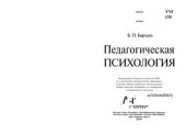 book Педагогическая психология