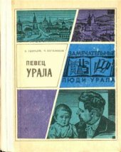 book Певец Урала