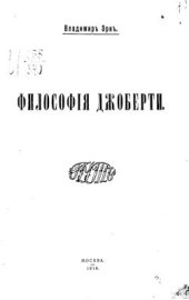 book Философия Джоберти