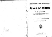 book Коневодство. Часть 1