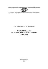 book Малоянисоль: история, события, судьбы (1780-2010)