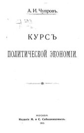 book Курс политической экономии