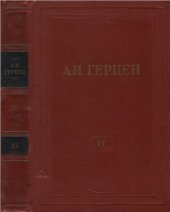 book Собрание сочинений в 30 томах. Том 015