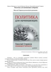 book Политика для начинающих