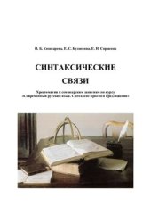 book Синтаксические связи