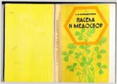 book Пасека и медосбор