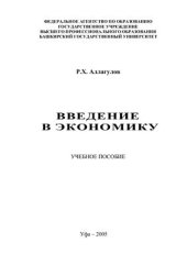 book Введение в экономику