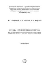 book Методы управления комплектом машин трубоукладочной колонны