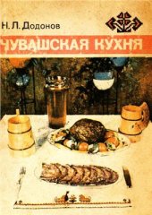 book Чувашская кухня