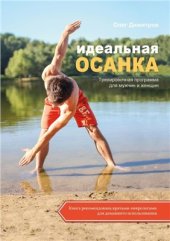 book Идеальная осанка