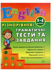 book Різнорівневі граматичні тести та завдання