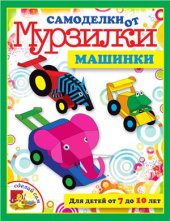 book Машинки