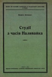 book Студії з часів Наливайка