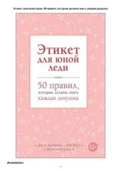 book Этикет для юной леди. 50 правил, которые должна знать каждая девушка