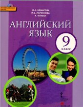 book Aнглийский язык 9 класс