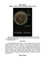 book Пророк с Луны, Ангел с Венеры. Новые земли