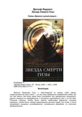 book Звезда смерти Гизы