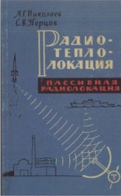 book Радиотеплолокация