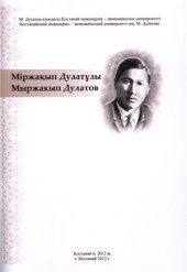 book Мыржакып Дулатов