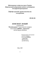 book Плодівництво