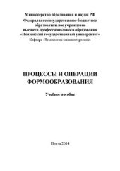 book Процессы и операции формообразования